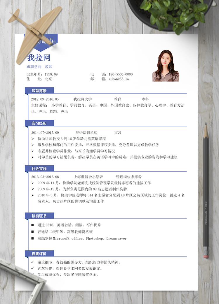 藍(lán)色優(yōu)雅英語教師文科教師簡歷模板