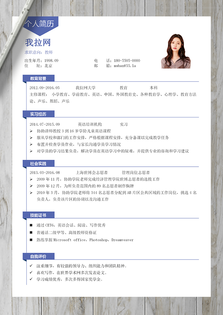 藍(lán)色優(yōu)雅英語教師文科教師簡歷模板-1