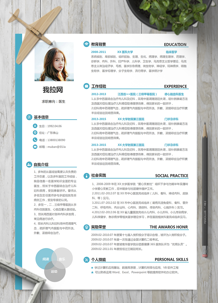優(yōu)雅高端資深經(jīng)驗醫(yī)生簡歷模板