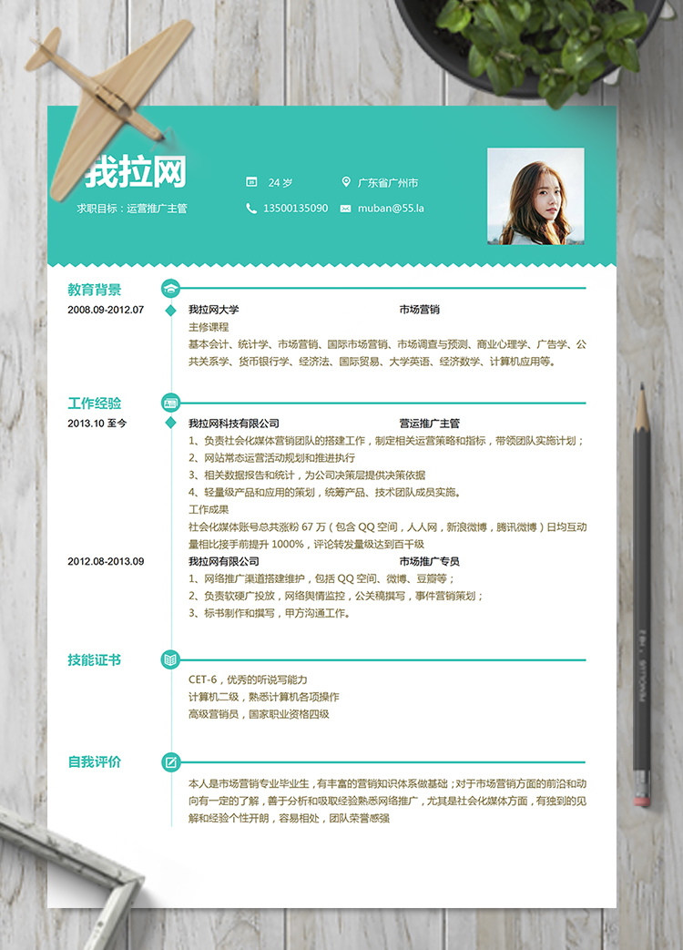 綠色清新活潑市場營銷運(yùn)營推廣簡歷