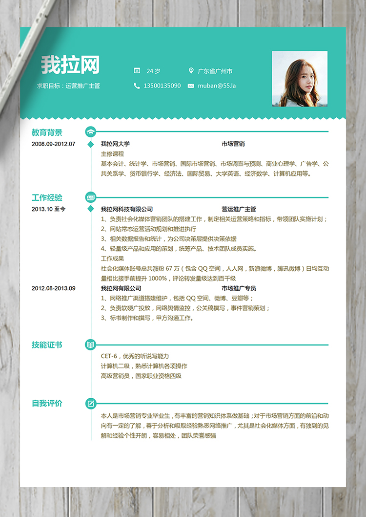 綠色清新活潑市場營銷運(yùn)營推廣簡歷-1