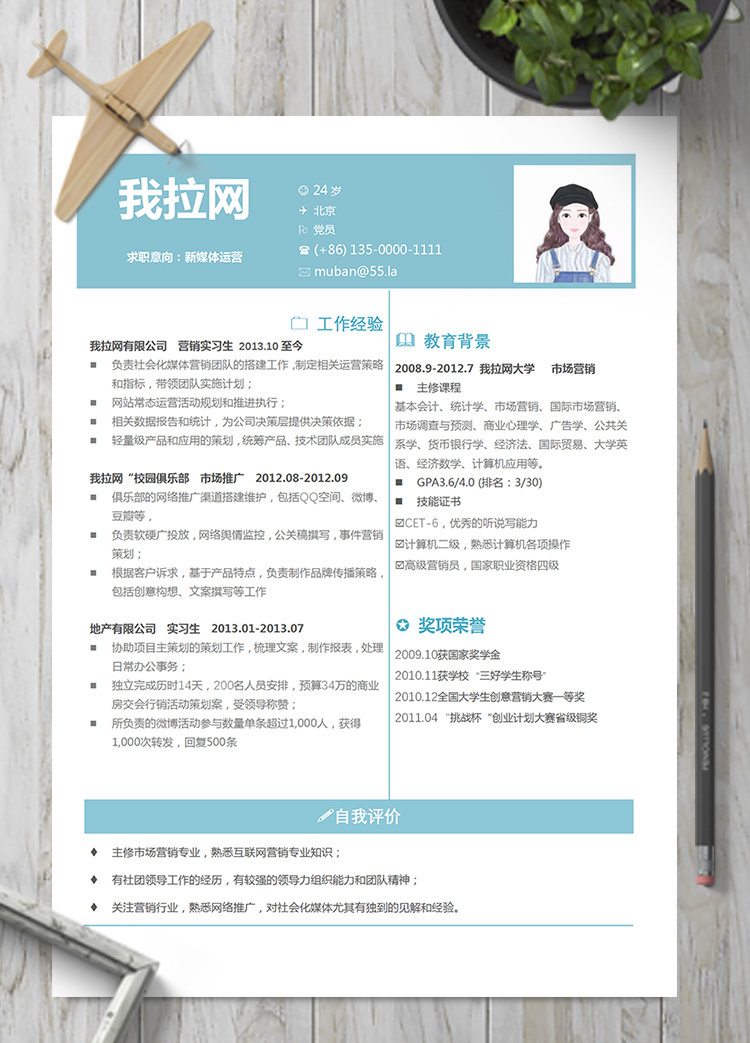 文藝清新通用新媒體運(yùn)營簡歷