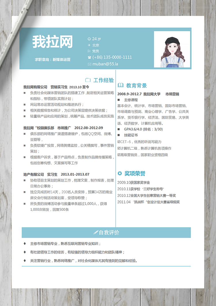 文藝清新通用新媒體運(yùn)營簡歷-1