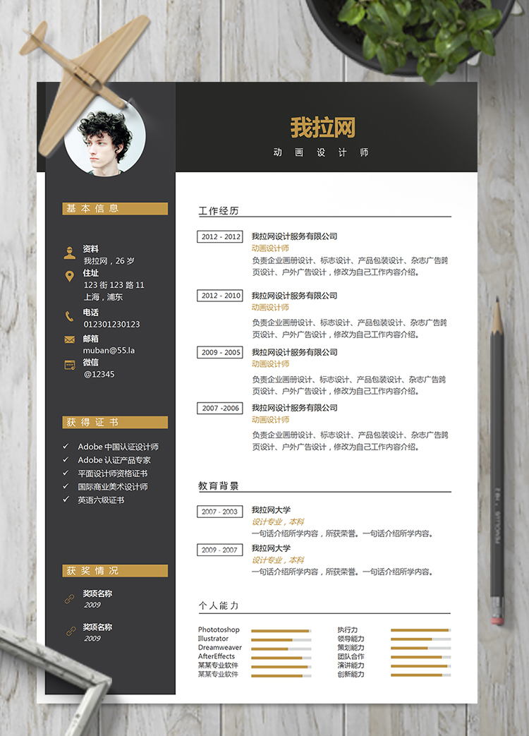 黑金高端通用動畫設(shè)計師簡歷模板