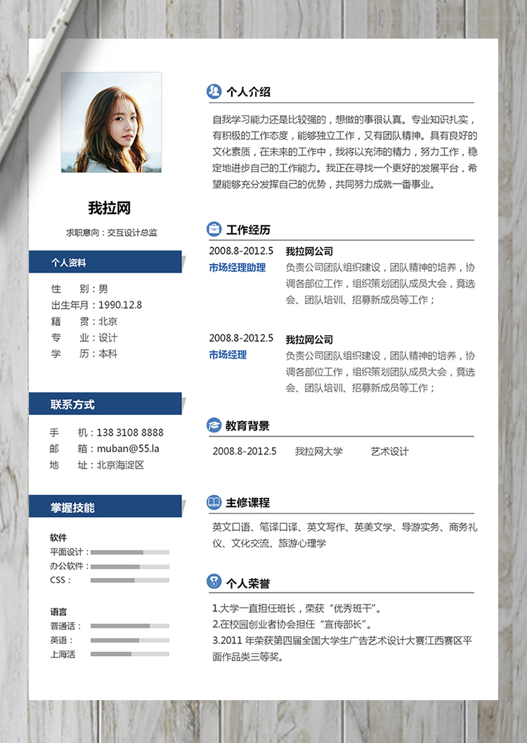 簡約小清新風格交互設計總監簡歷-1