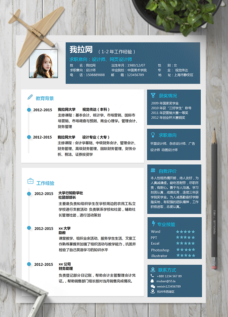精美通用平面設(shè)計(jì)師廣告設(shè)計(jì)師簡歷