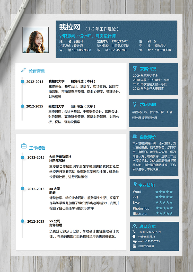 精美通用平面設(shè)計(jì)師廣告設(shè)計(jì)師簡歷-1