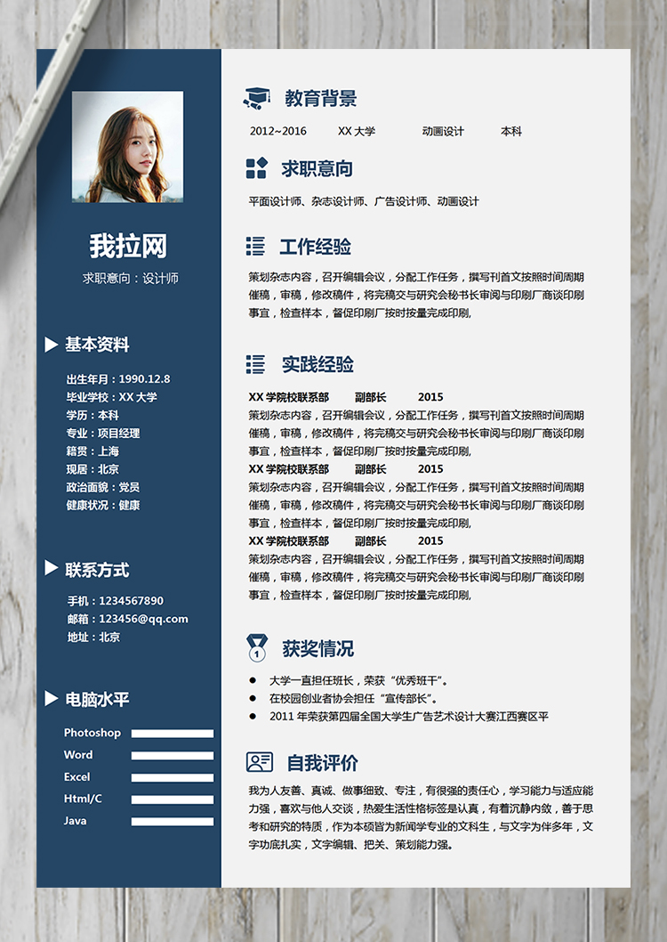 精美通用設計師美術設計師簡歷模板-1