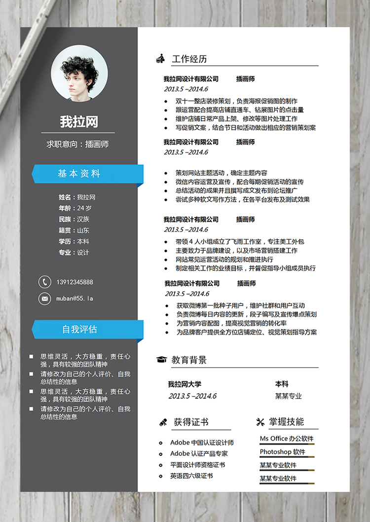 藍(lán)灰拼接大氣設(shè)計(jì)師插畫(huà)師簡(jiǎn)歷模板-1