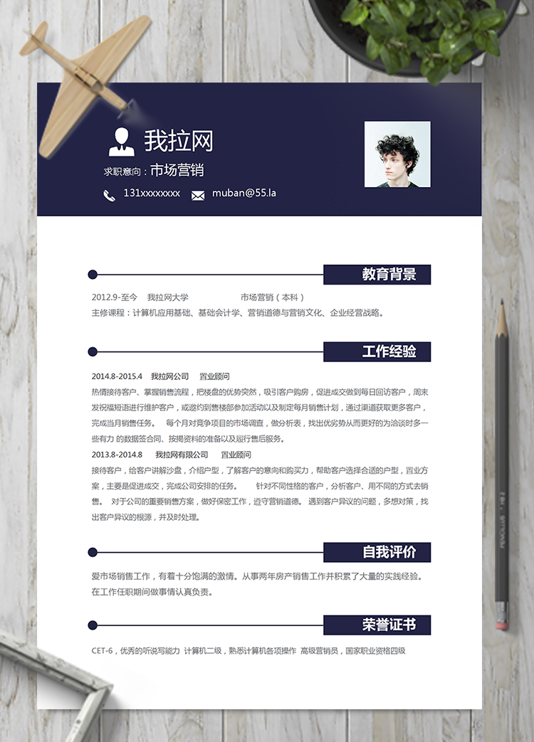 黑色簡約風格市場營銷銷售簡歷模板