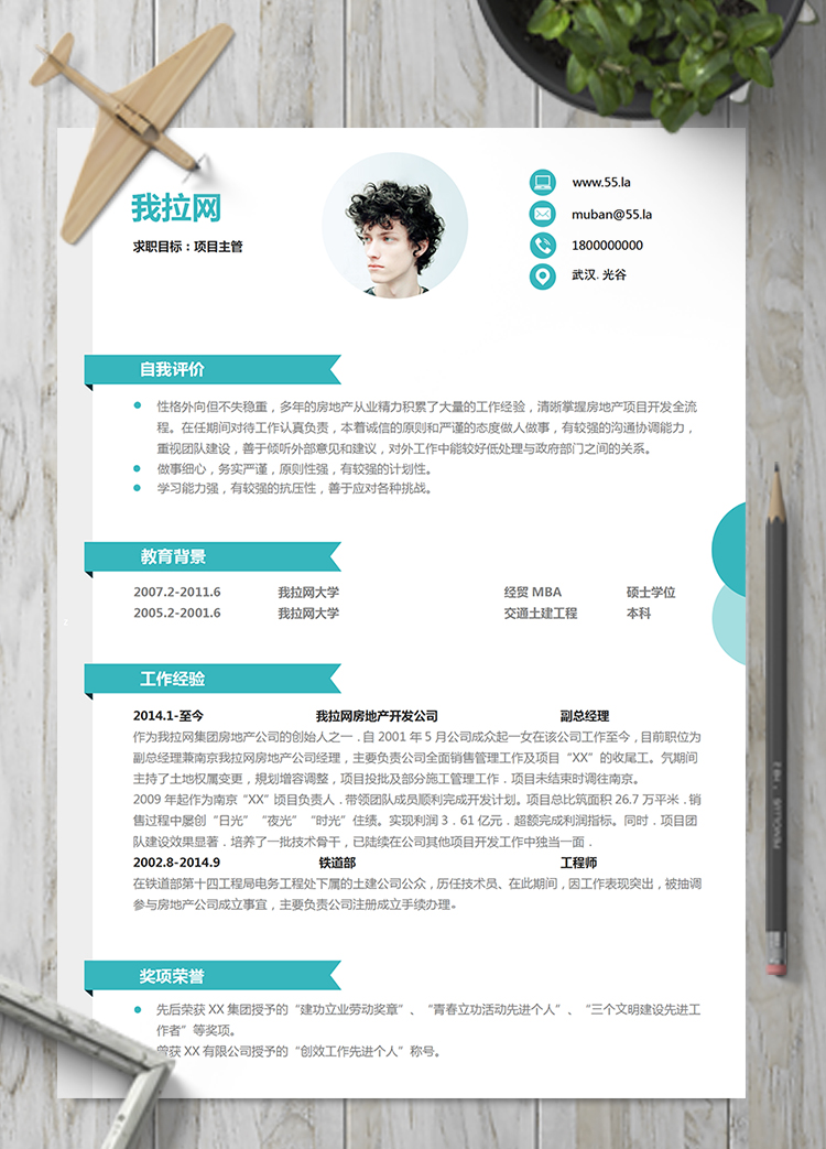 綠色商務(wù)風(fēng)房地產(chǎn)通用項(xiàng)目主管簡歷