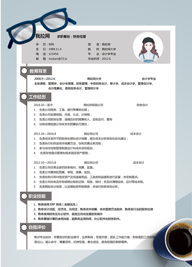 灰色大氣財(cái)務(wù)經(jīng)理word簡(jiǎn)歷模板