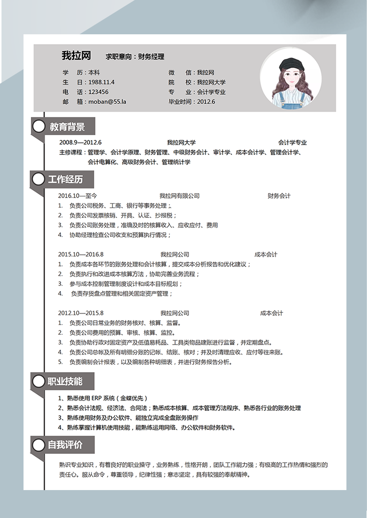 灰色大氣財(cái)務(wù)經(jīng)理word簡(jiǎn)歷模板-1