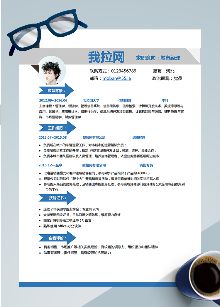 灰色簡潔風(fēng)城市經(jīng)理word簡歷模板