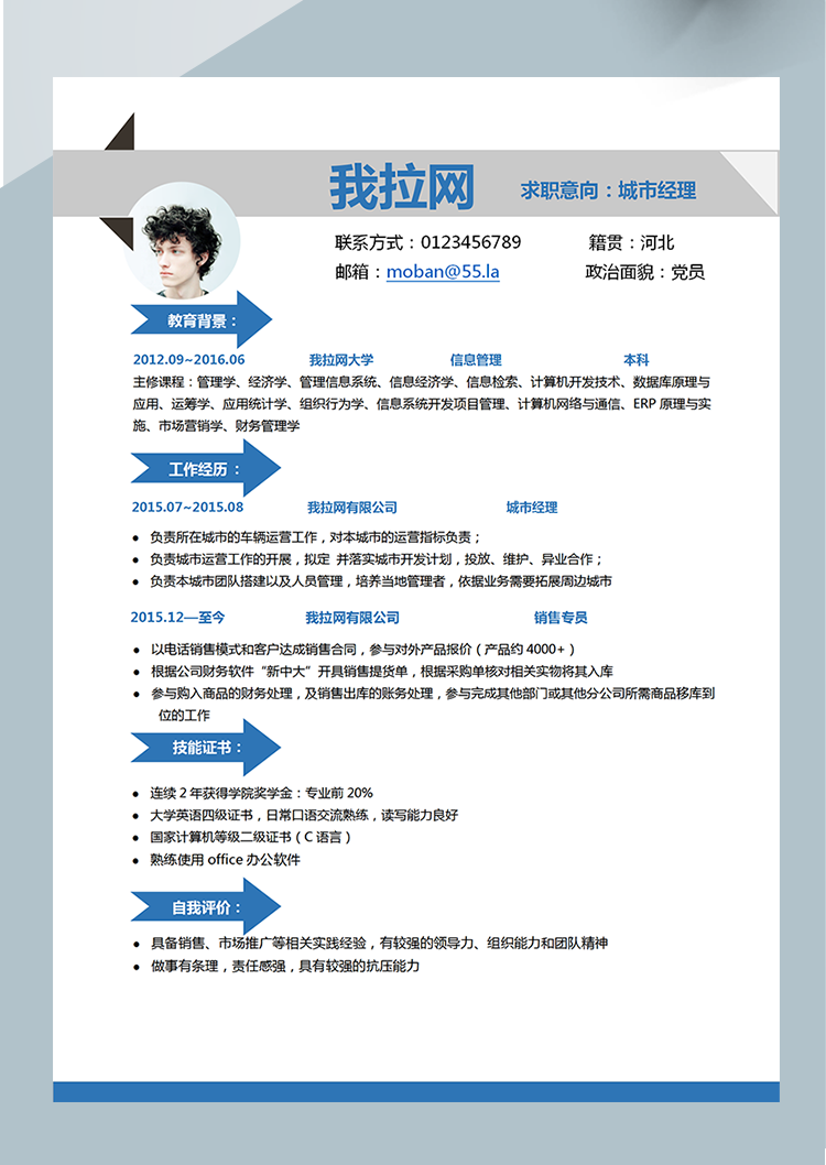 灰色簡潔風(fēng)城市經(jīng)理word簡歷模板-1
