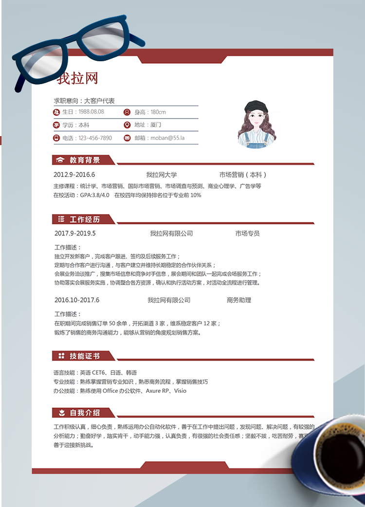 紅色大客戶代表word簡(jiǎn)歷模板