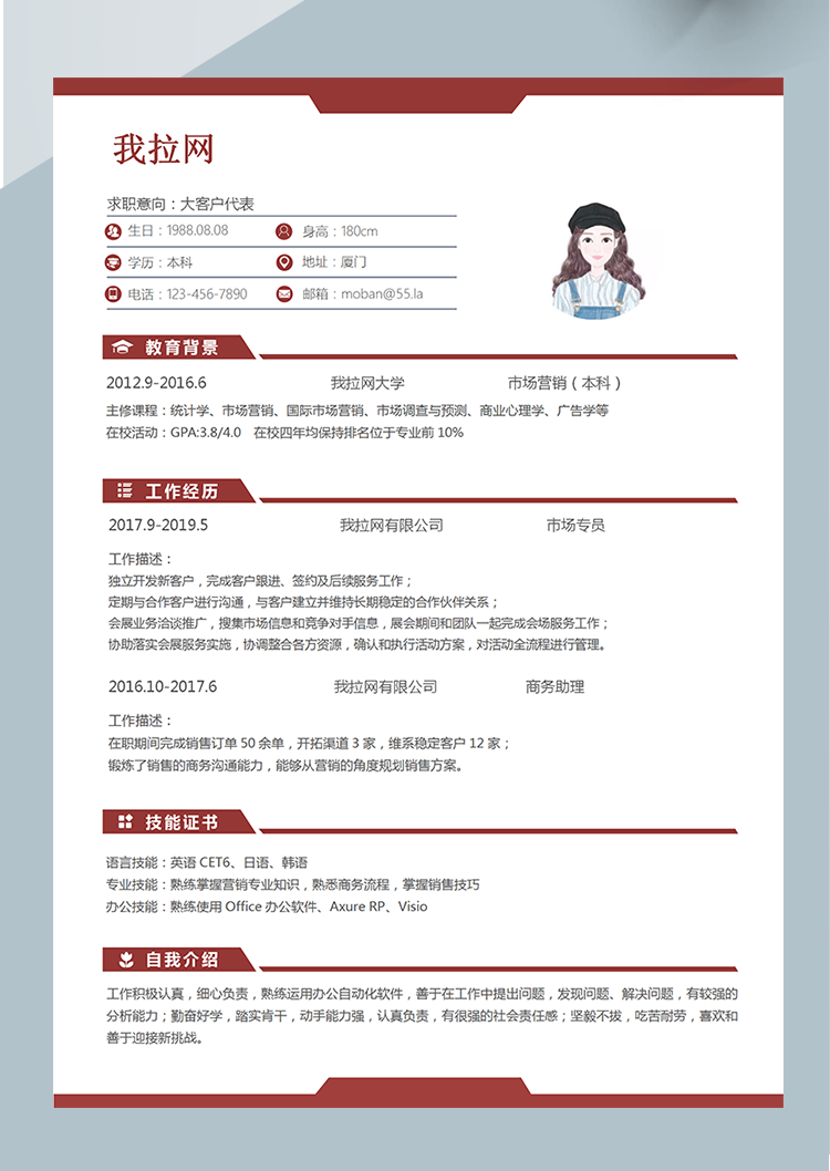 紅色大客戶代表word簡(jiǎn)歷模板-1