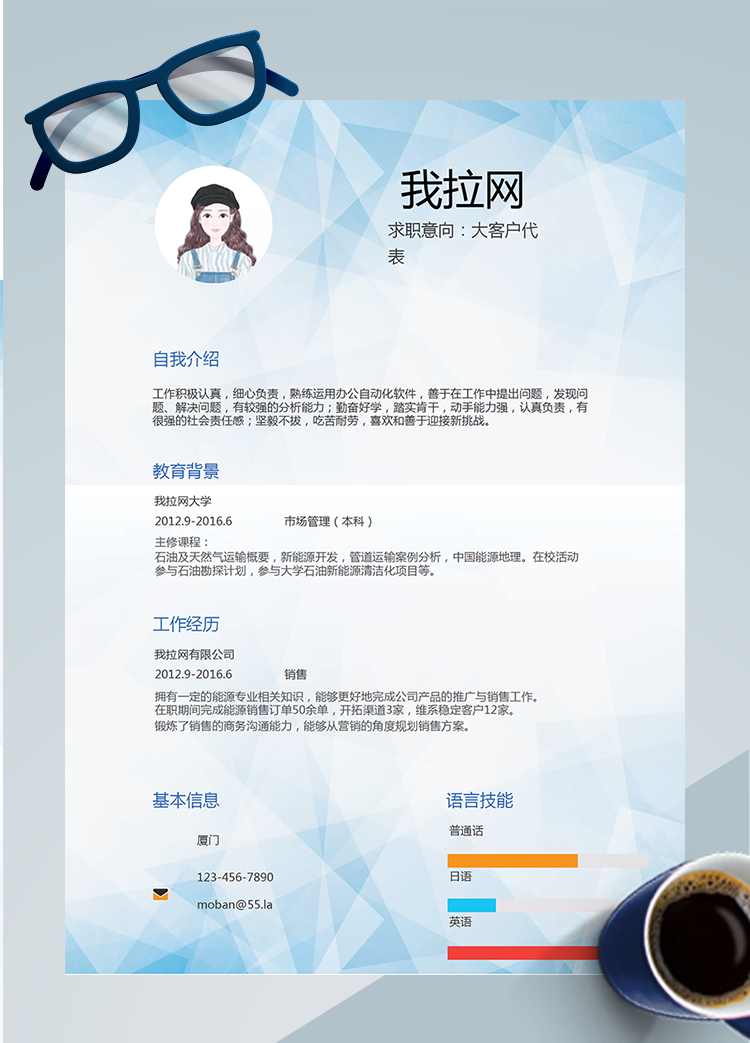 時(shí)尚藍(lán)色大客戶代表word簡歷模板