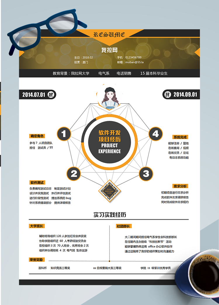 創(chuàng)意簡約電話銷售word簡歷模板