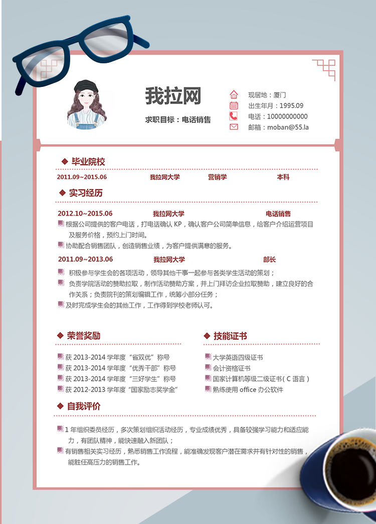 粉色中國風電話銷售word簡歷模板