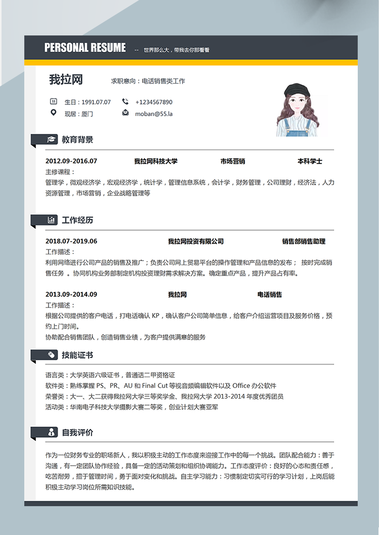 簡約風(fēng)電話銷售Word簡歷模板-1