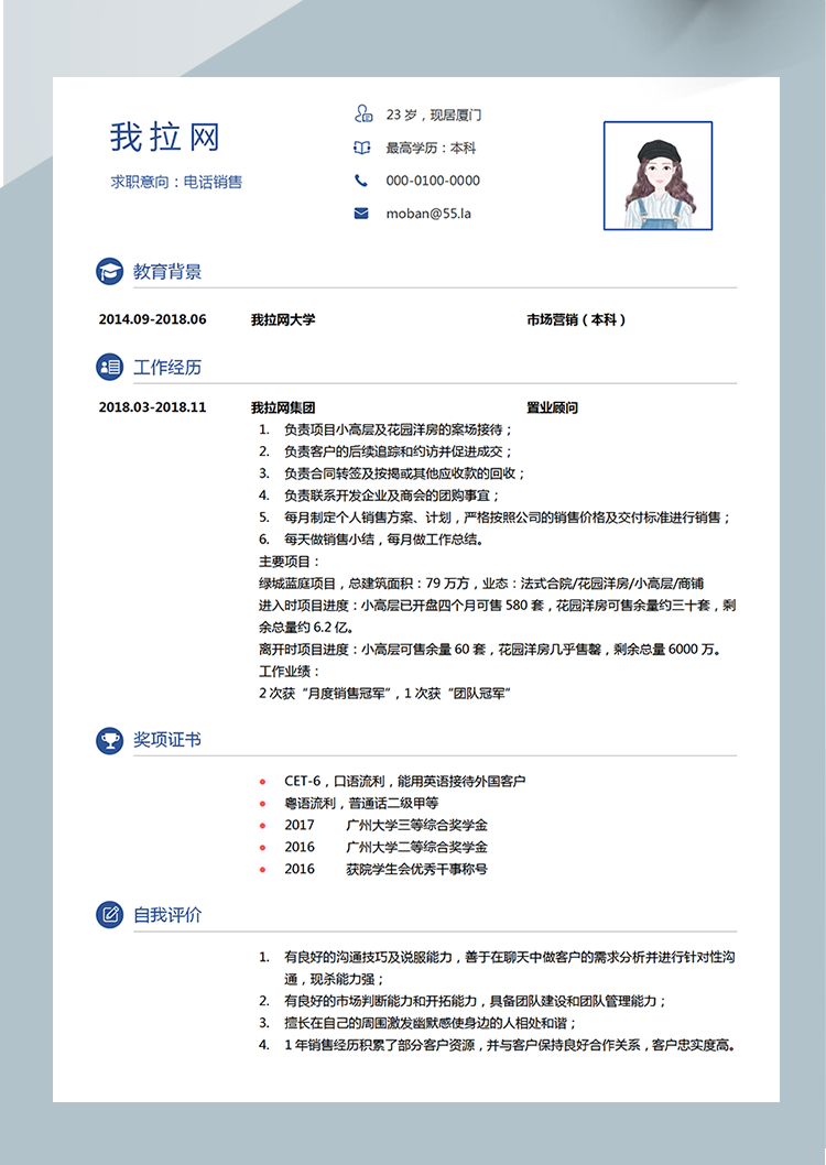 簡約商務(wù)電話銷售Word簡歷模板-1