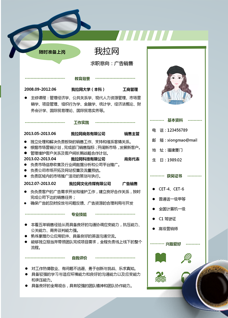 綠色系簡約風(fēng)廣告銷售word簡歷模板