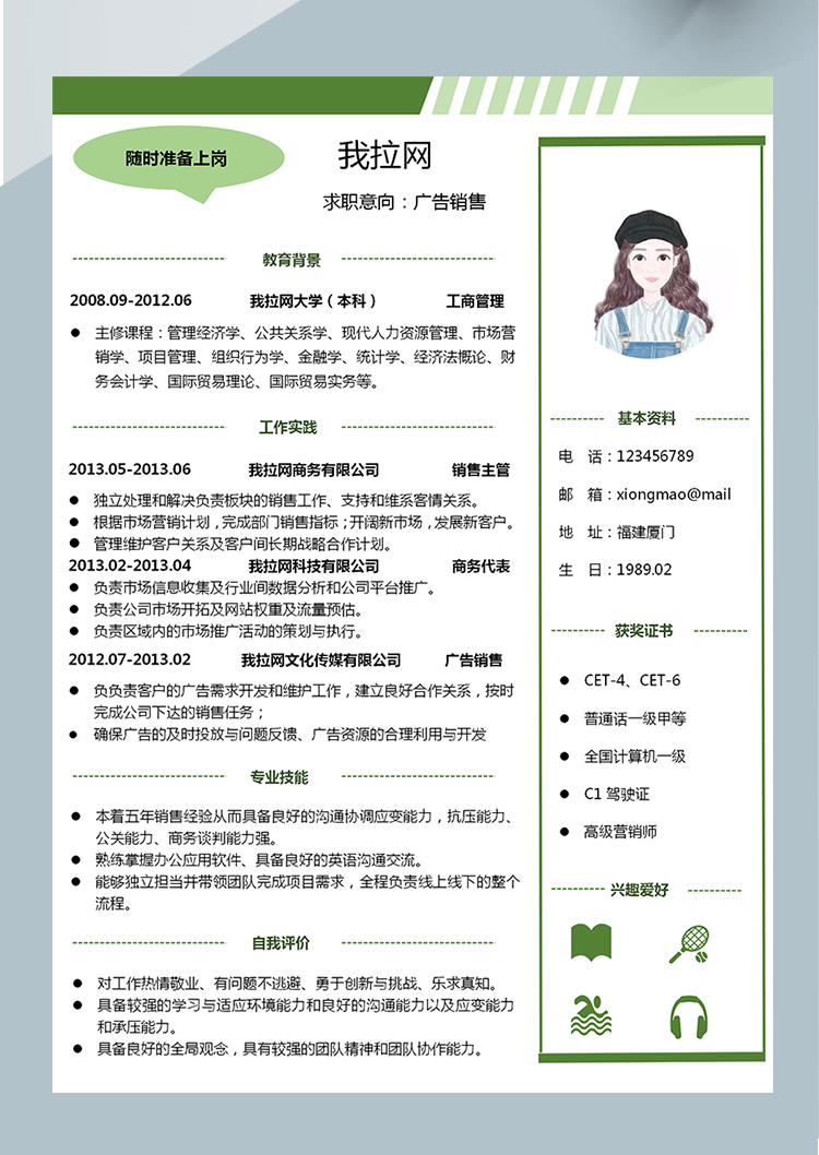 綠色系簡約風(fēng)廣告銷售word簡歷模板-1