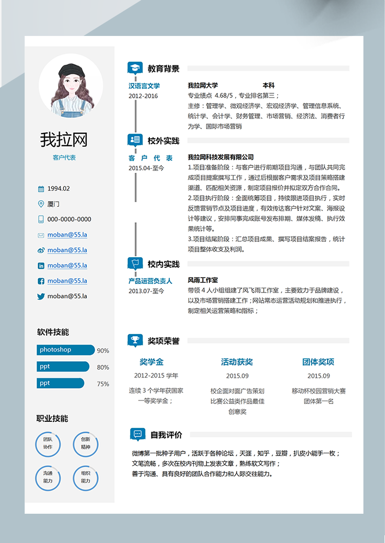 灰色系精簡風(fēng)客戶代表簡歷模板-1