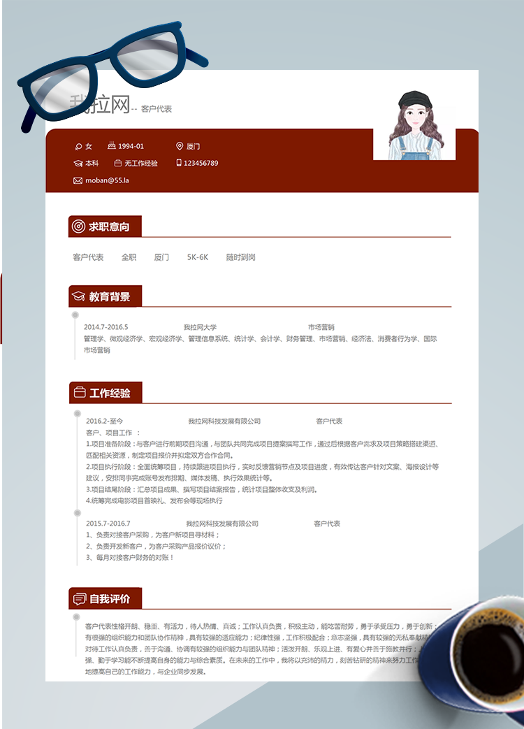 棗紅色簡潔風(fēng)客戶代表簡歷模板