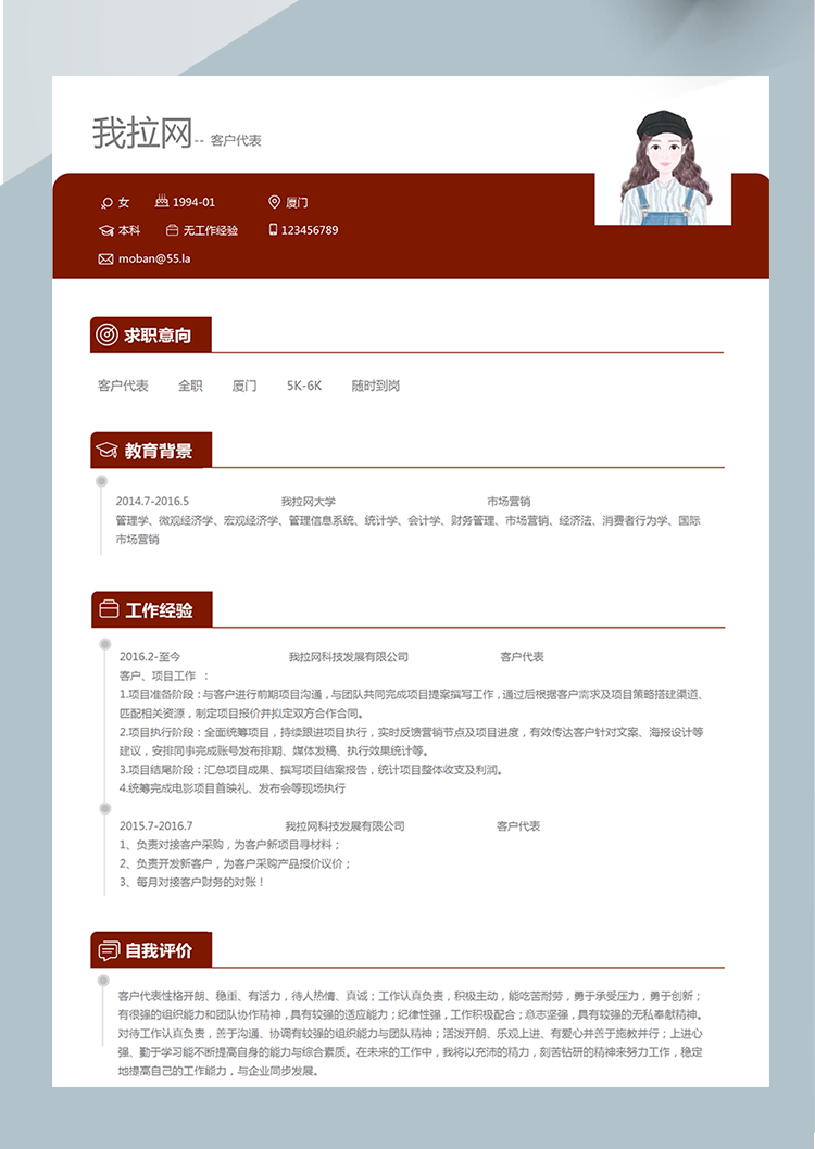 棗紅色簡潔風(fēng)客戶代表簡歷模板-1