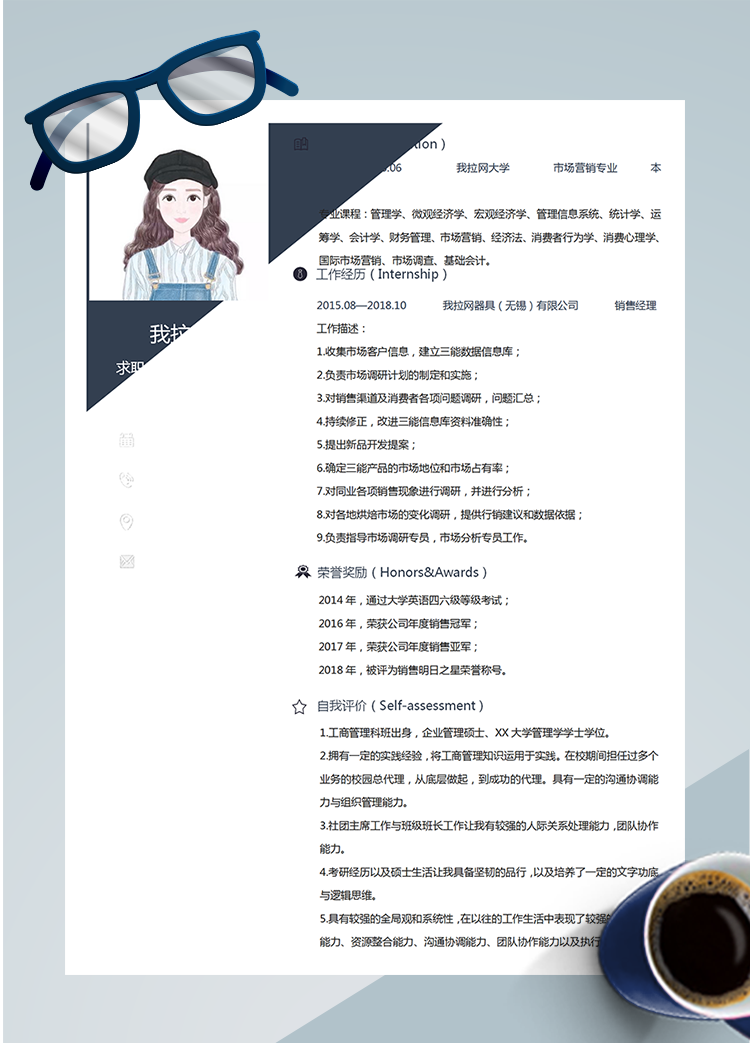 藏青色區(qū)域總監(jiān)word簡歷模板