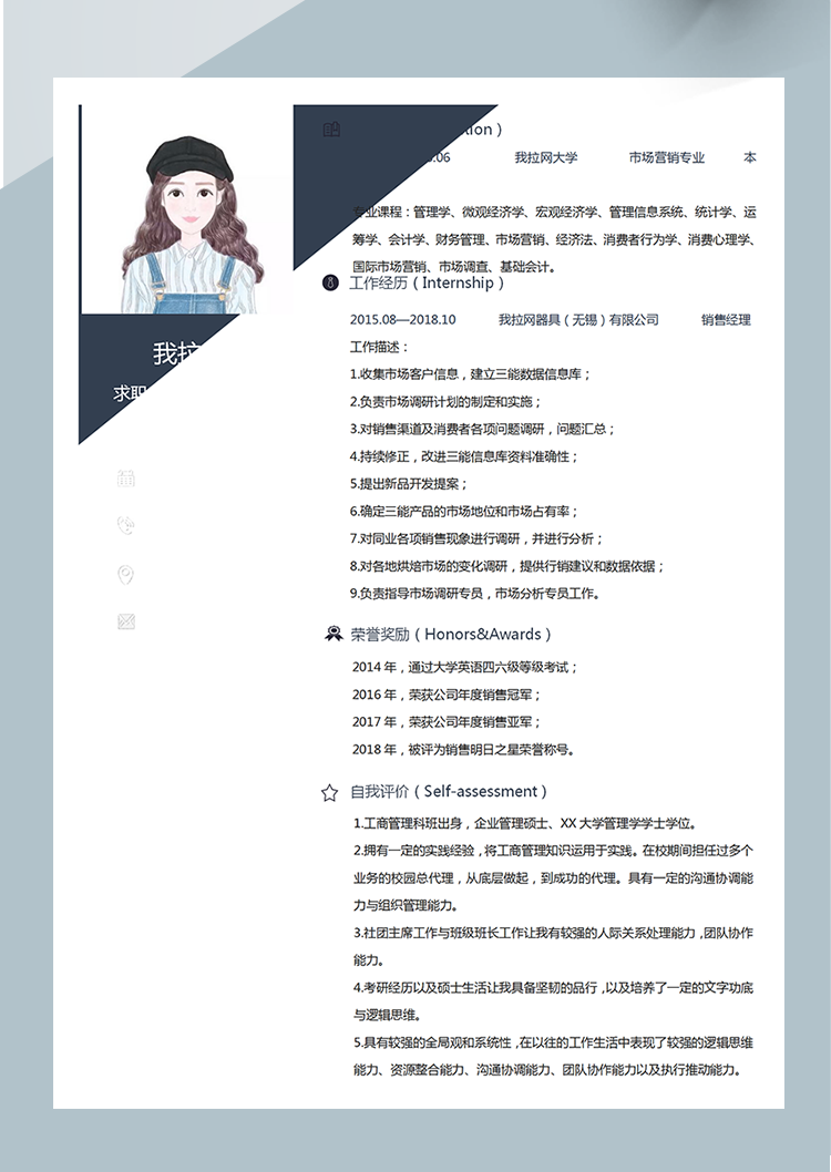 藏青色區(qū)域總監(jiān)word簡歷模板-1
