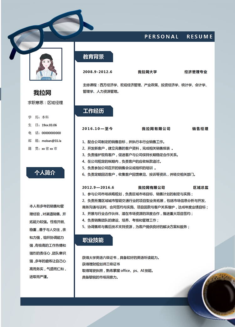 藍(lán)色簡約區(qū)域總監(jiān)word簡歷模板