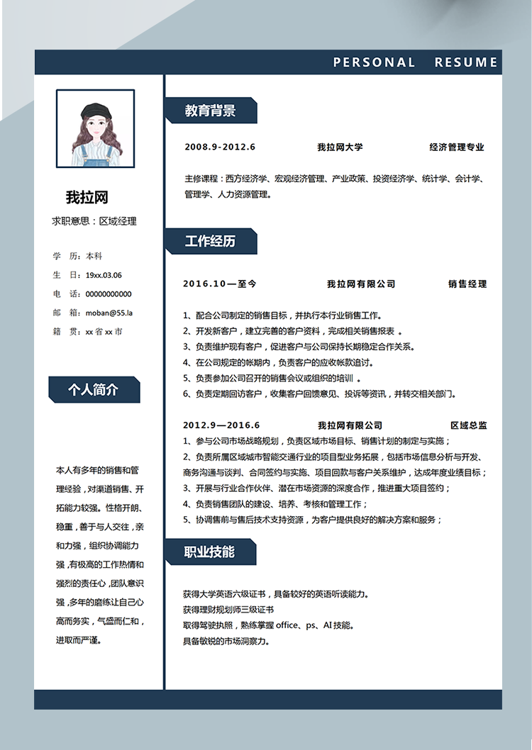 藍(lán)色簡約區(qū)域總監(jiān)word簡歷模板-1