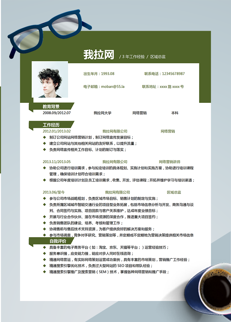 綠色簡(jiǎn)約區(qū)域總監(jiān)word簡(jiǎn)歷模板