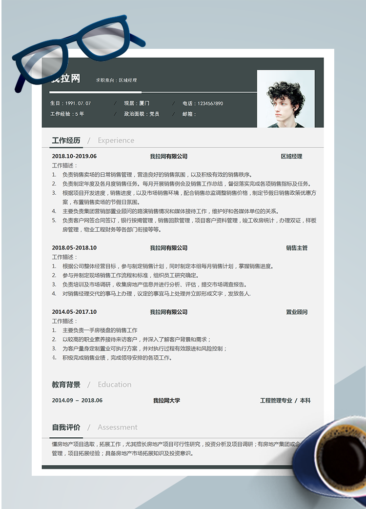 墨綠色簡潔風區域總監word簡歷模板