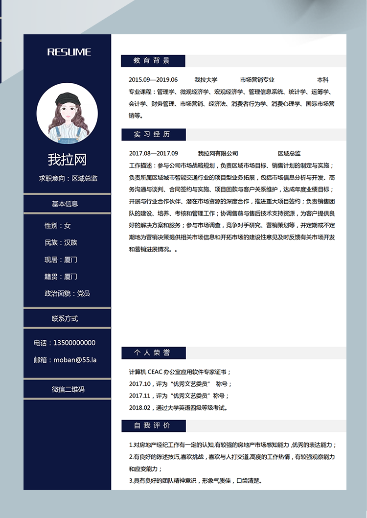 深藍(lán)色簡(jiǎn)潔風(fēng)區(qū)域總監(jiān)word簡(jiǎn)歷模板-1