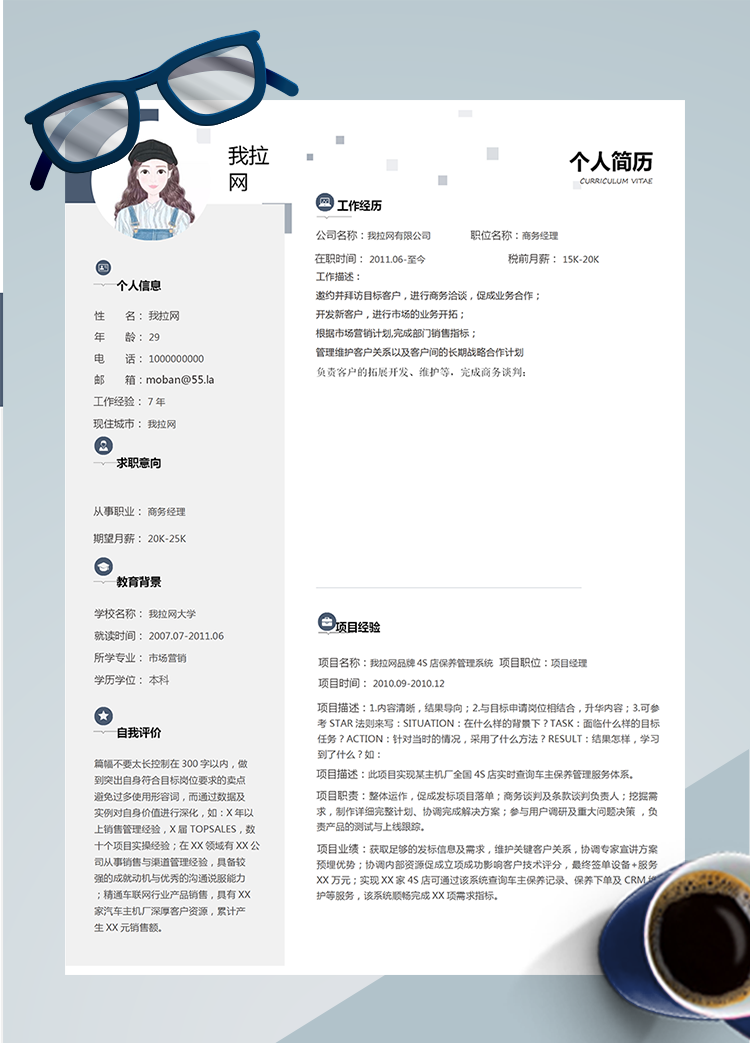 創(chuàng)意大氣商務經(jīng)理Word簡歷模板