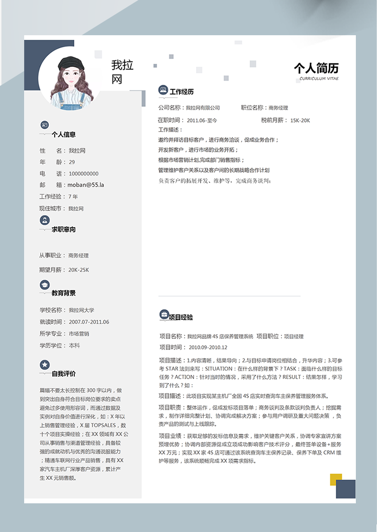 創(chuàng)意大氣商務經(jīng)理Word簡歷模板-1