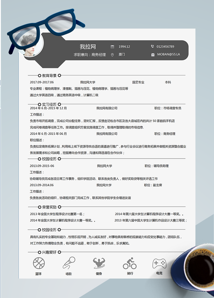 灰色商務經(jīng)理Word簡歷模板