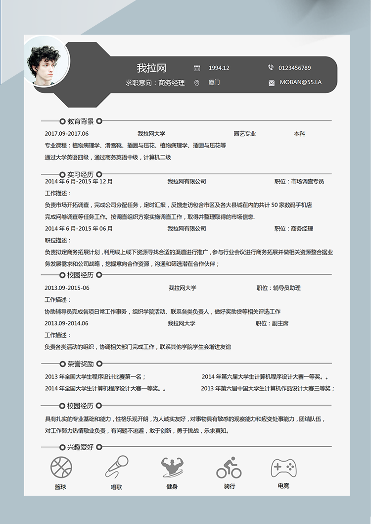 灰色商務經(jīng)理Word簡歷模板-1