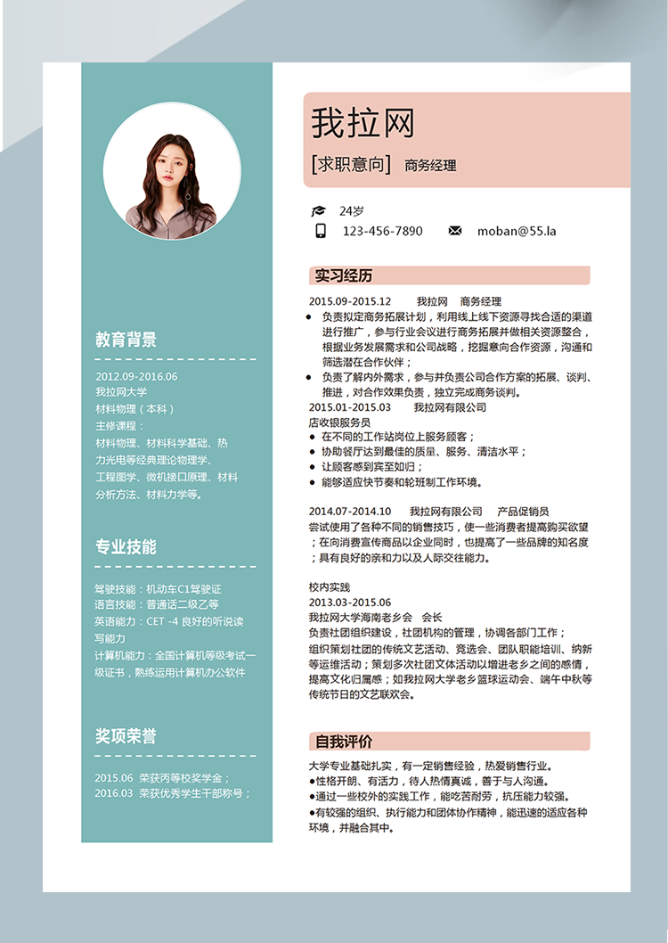 活力綠色商務(wù)經(jīng)理word簡(jiǎn)歷模板-1