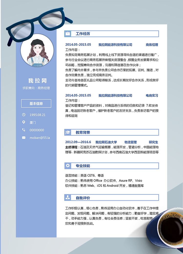 藍(lán)色簡約商務(wù)經(jīng)理word簡歷模板