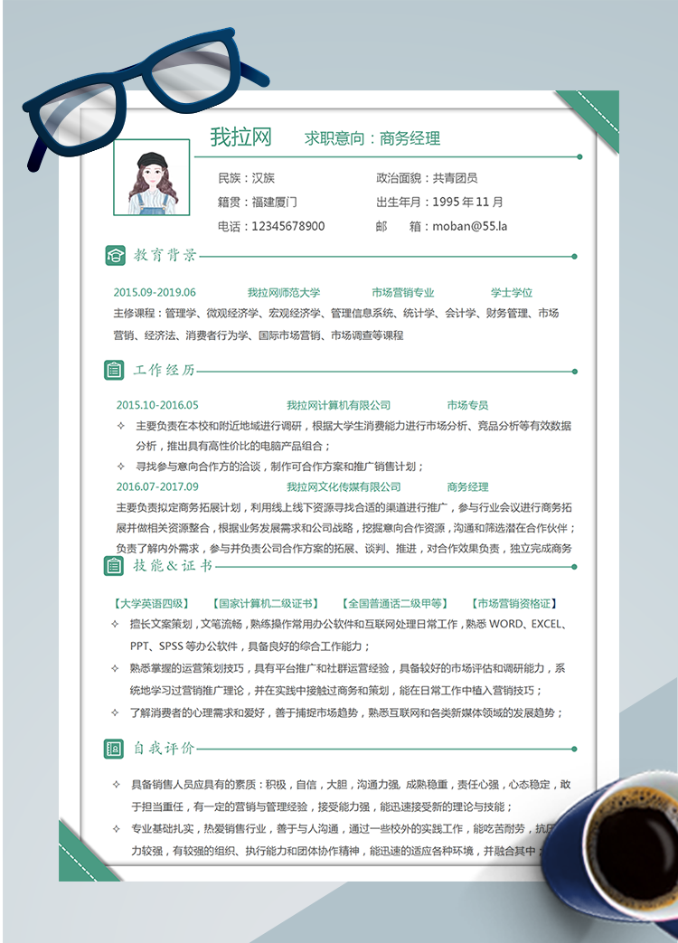 綠色清新商務經理word簡歷模板