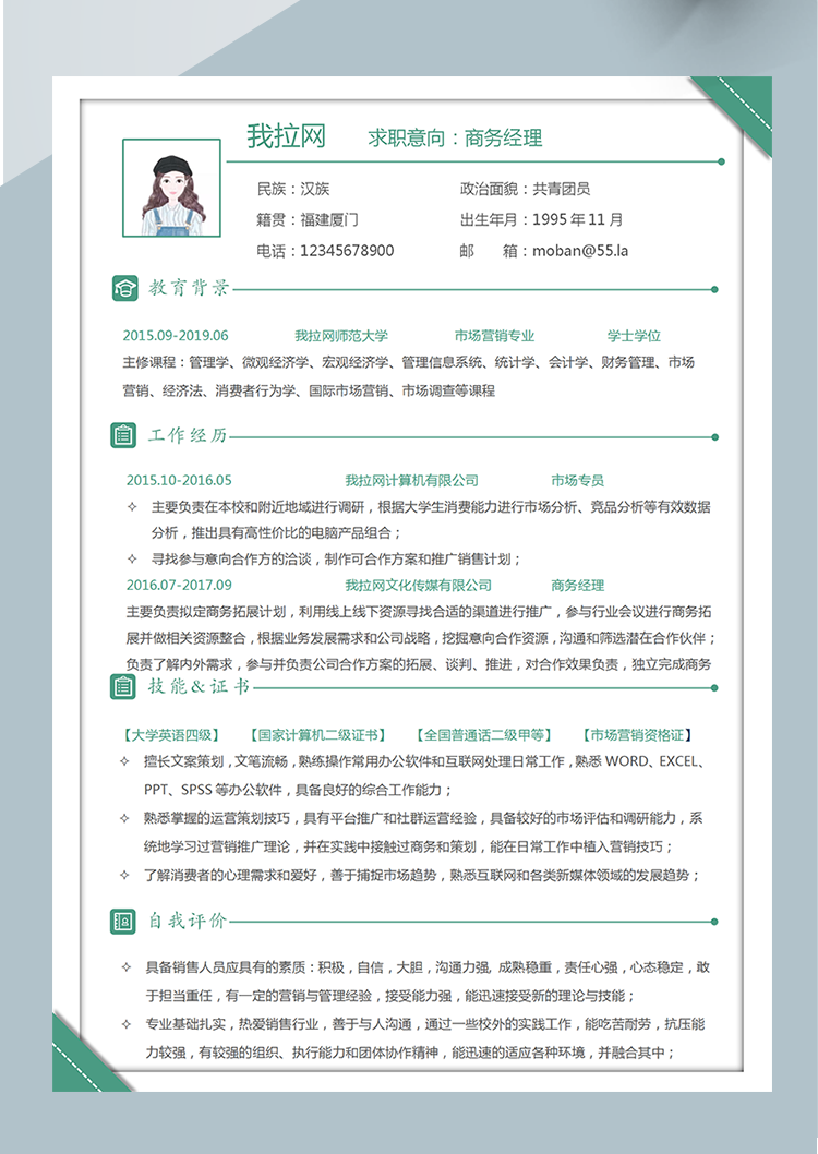 綠色清新商務經理word簡歷模板-1