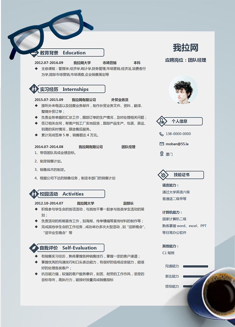 灰色大氣團(tuán)隊(duì)經(jīng)理word簡歷模板