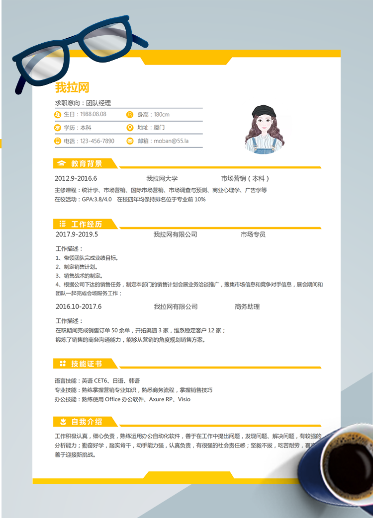 經(jīng)典風(fēng)格黃色團(tuán)隊(duì)經(jīng)理word簡(jiǎn)歷模板