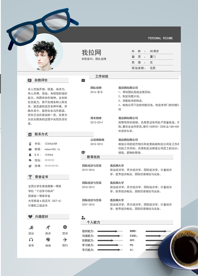 藍色大氣團隊經理word簡歷模板