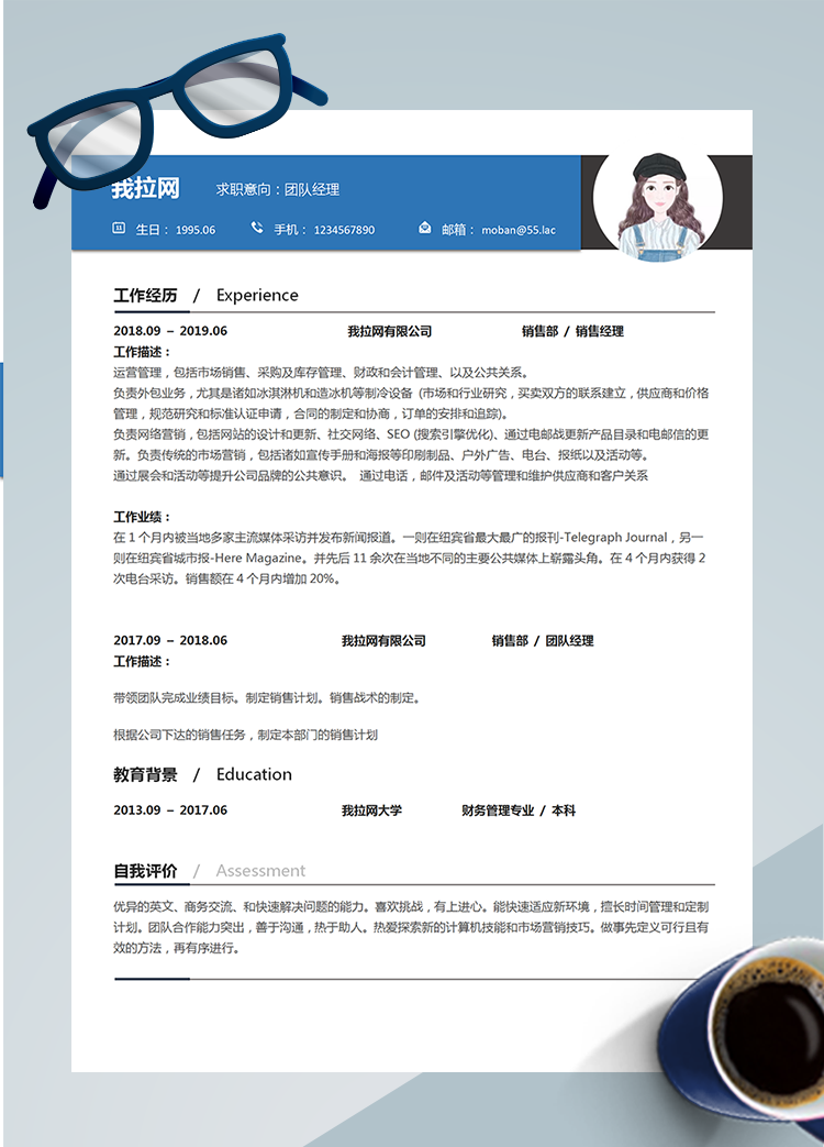 藍色簡約團隊經理word簡歷模板